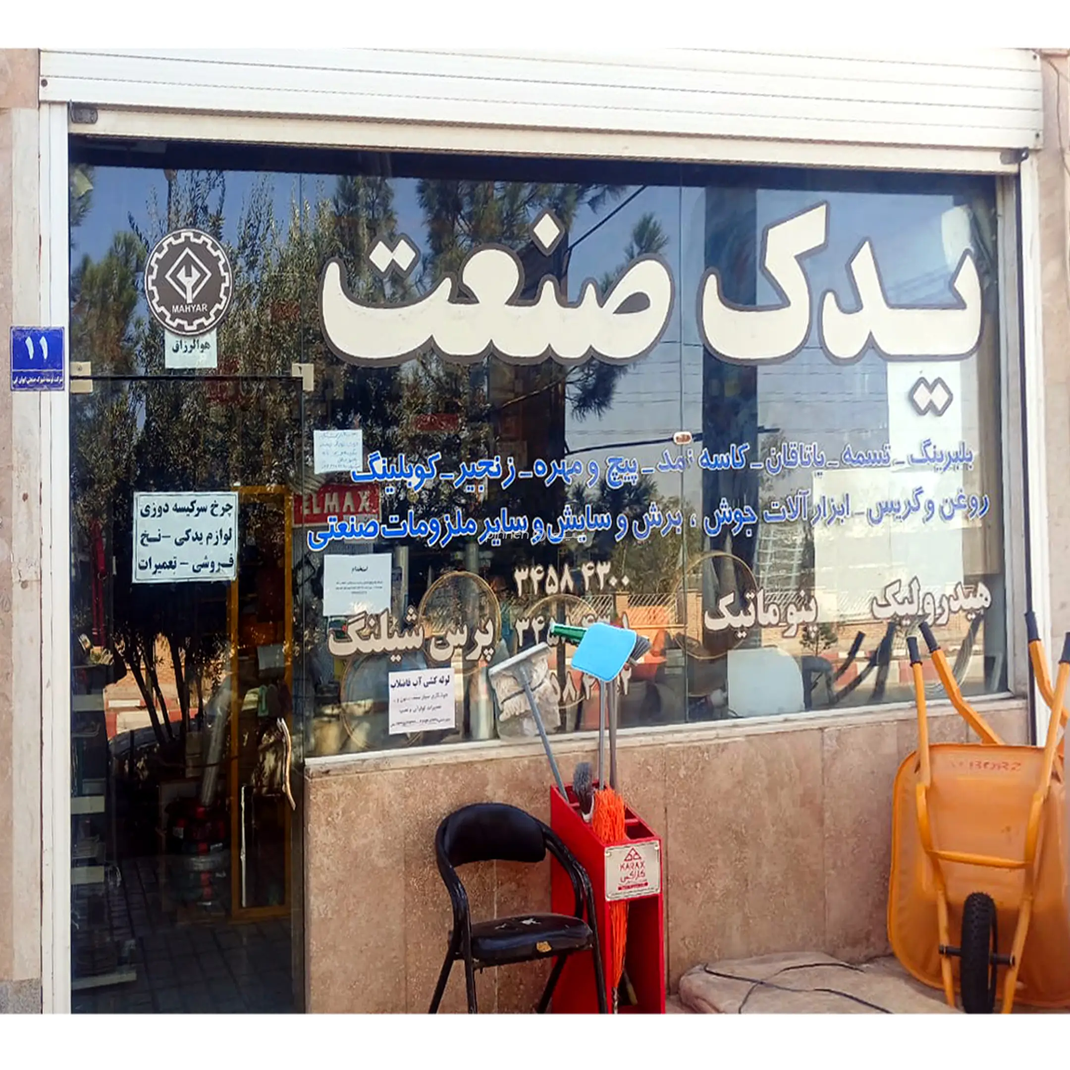 یدک صنعت مهیار
