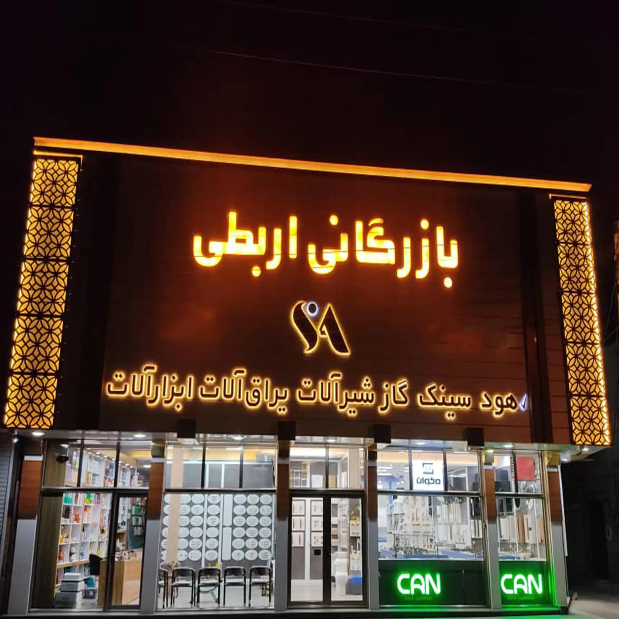 اربطی
