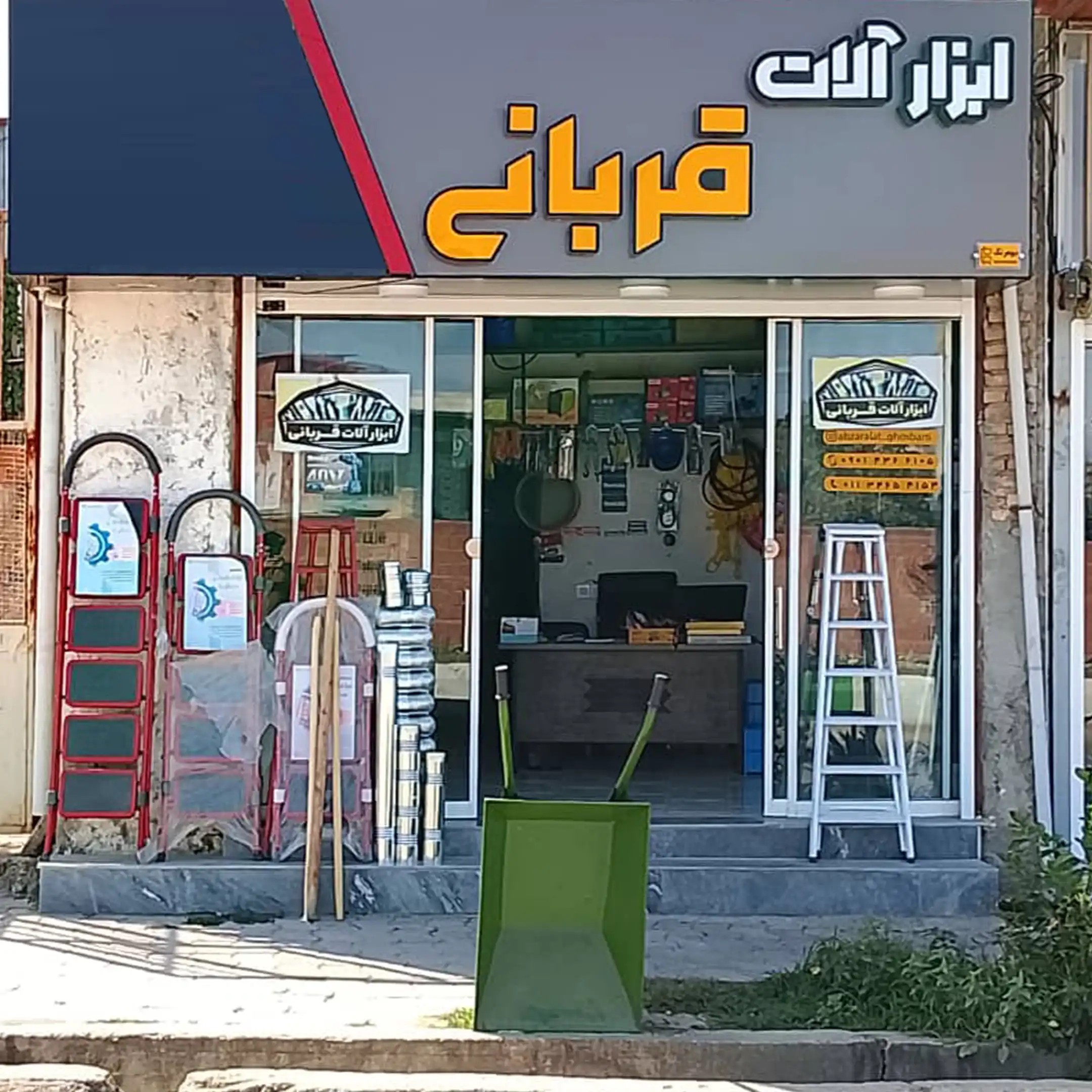 قربانی 