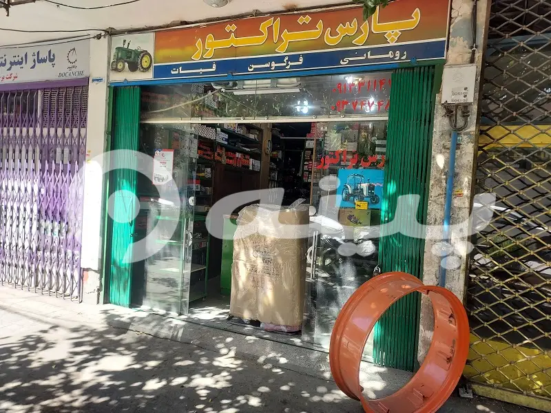 پارس تراکتور
