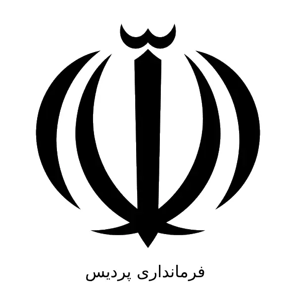 فرمانداری پردیس 