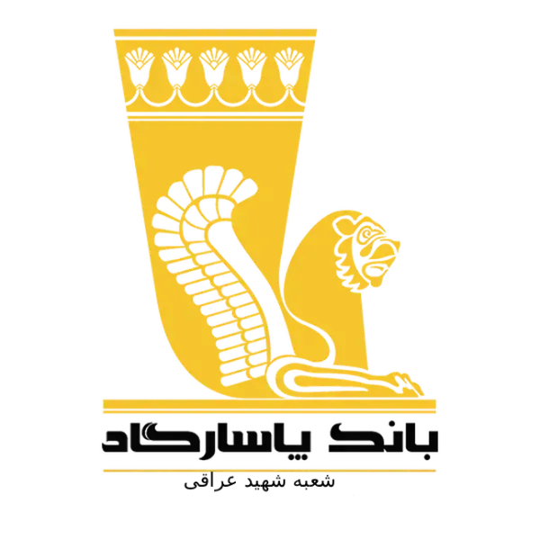 بانک پاسارگاد شعبه شهید عراقی