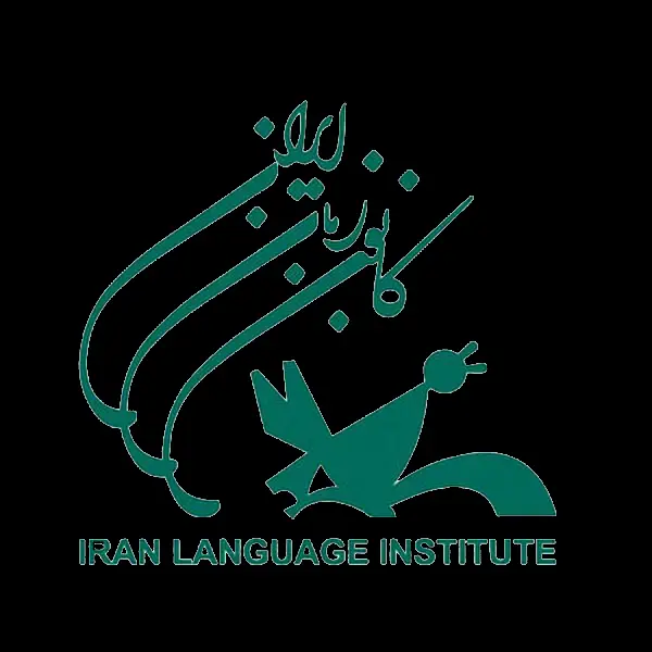 کانون زبان ایران