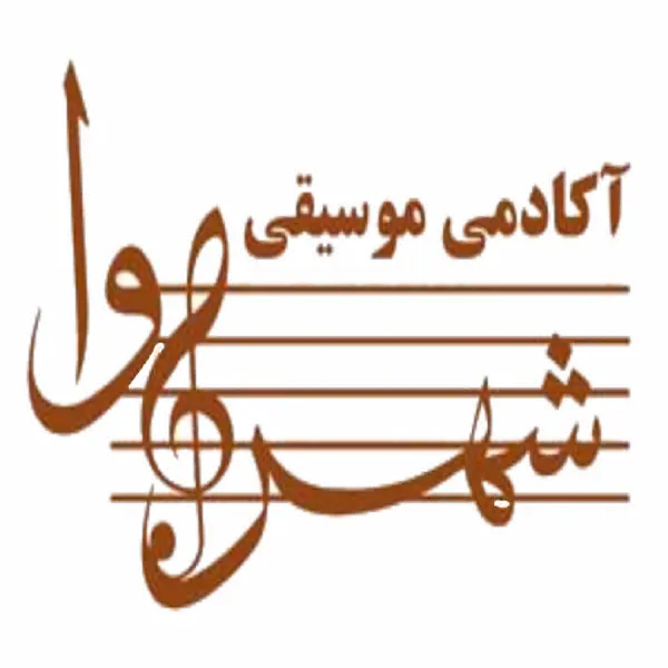 آموزشگاه موسیقی شهر آوا