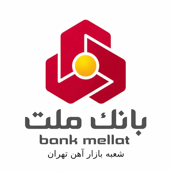 بانک ملت شعبه بازار آهن تهران