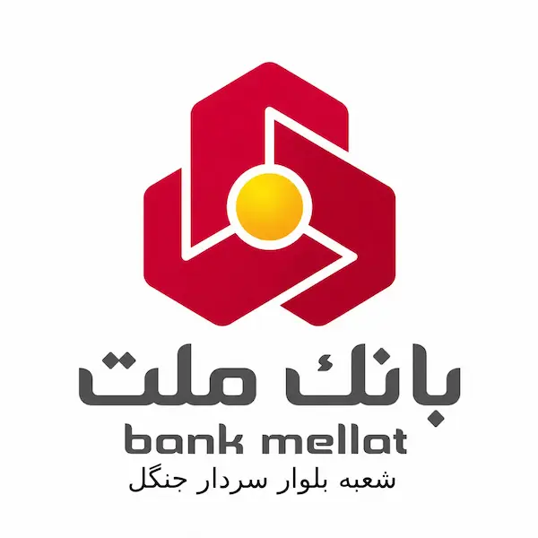 بانک ملت شعبه بلوار سردار جنگل