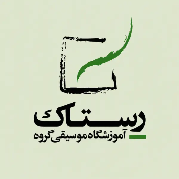 آموزشگاه موسیقی رستاک