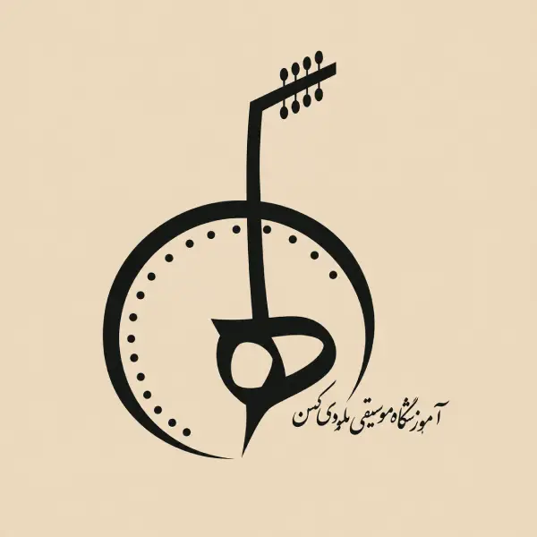آموزشگاه موسیقی ملودی کهن