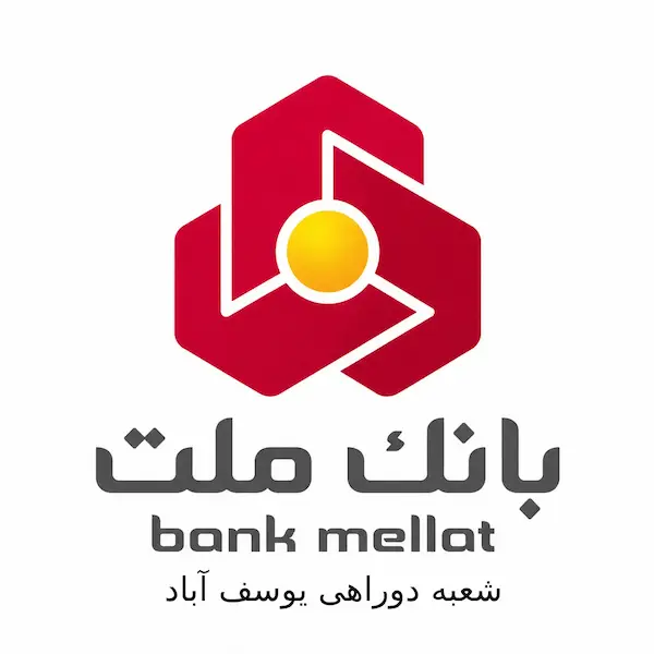 بانک ملت شعبه دوراهی یوسف آباد