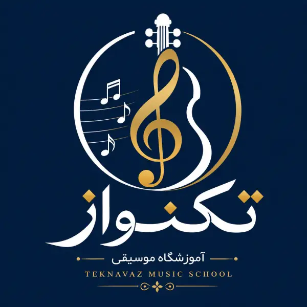 آموزشگاه موسیقی تکنواز