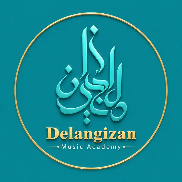 آموزشگاه موسیقی دل انگیزان