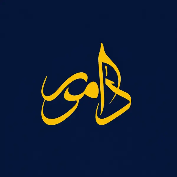 آموزشگاه موسیقی دامور