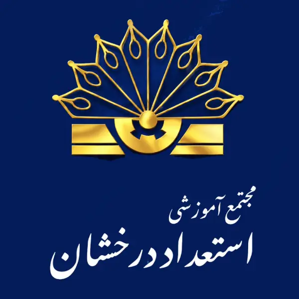 آموزشگاه خیاطی استعداد درخشان