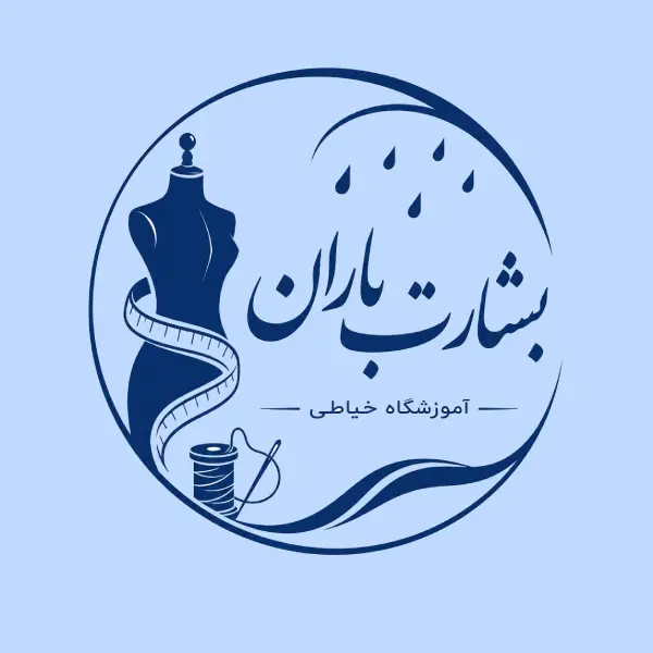 آموزشگاه خیاطی بشارت باران