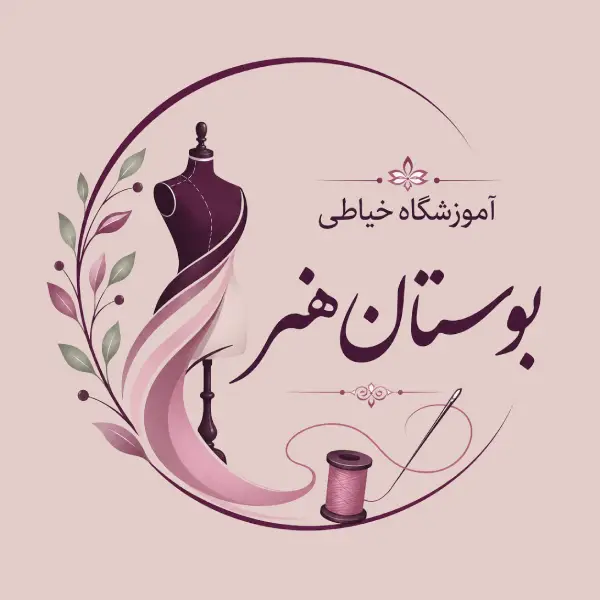 آموزشگاه خیاطی بوستان هنر