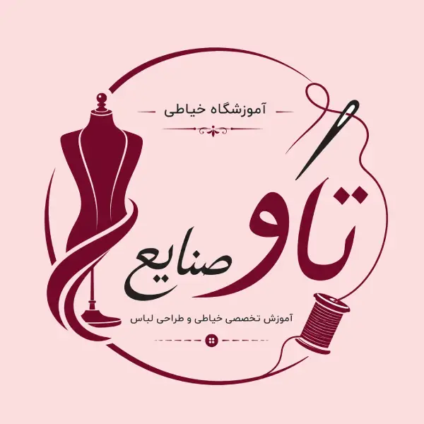 آموزشگاه خیاطی تاو صنایع