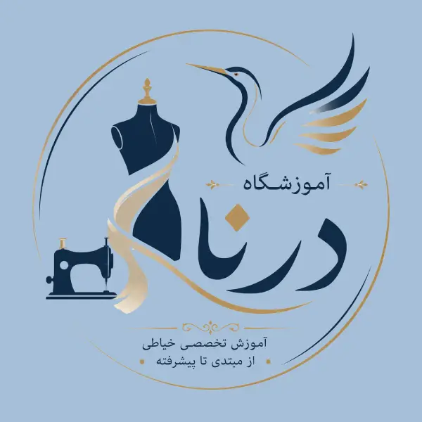آموزشگاه خیاطی درنا