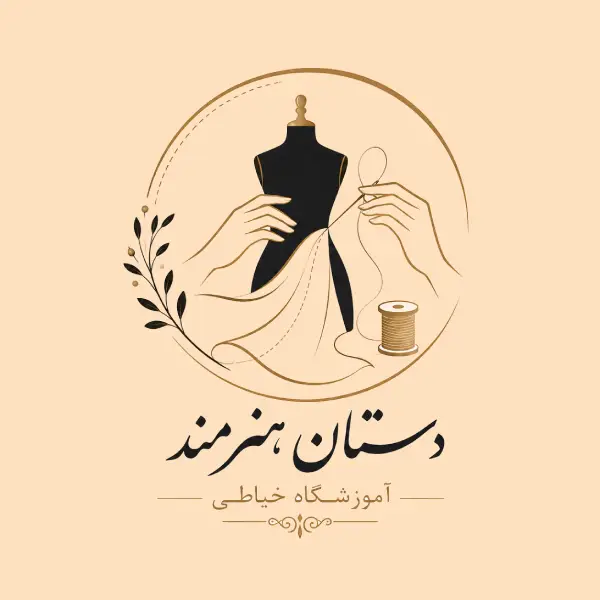 آموزشگاه خیاطی دستان هنرمند