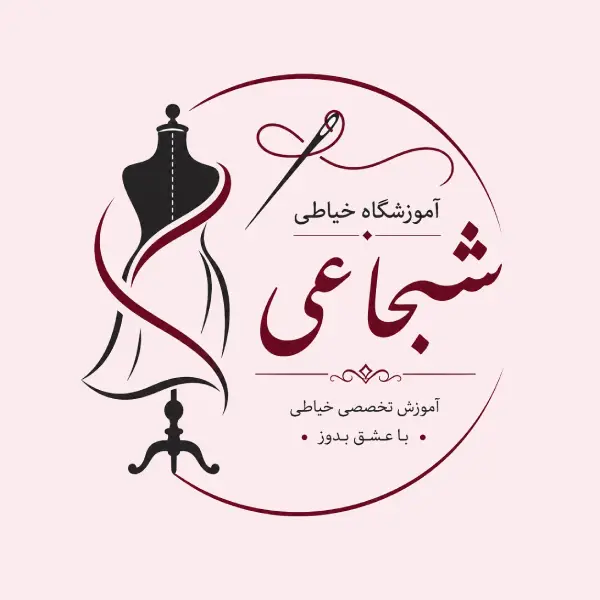 آموزشگاه خیاطی شجاعی