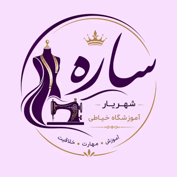 آموزشگاه خیاطی ساره شهریار 