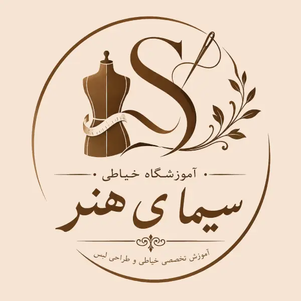 آموزشگاه خیاطی سیمای هنر 