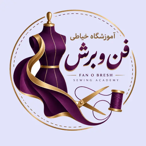 آموزشگاه خیاطی فن و برش