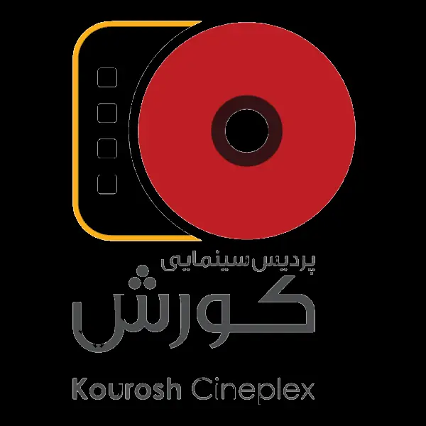 پردیس سینمایی کورش