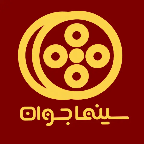 پردیس سینمایی جوان