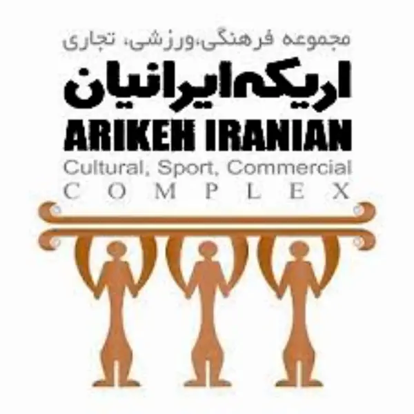پردیس سینمایی اریکه ایرانیان