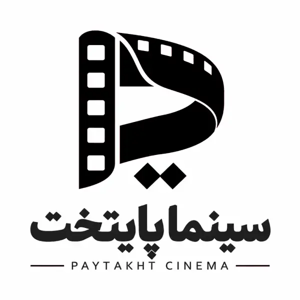 پردیس سینمایی پایتخت 