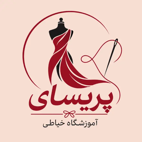 آموزشگاه خیاطی پریسای