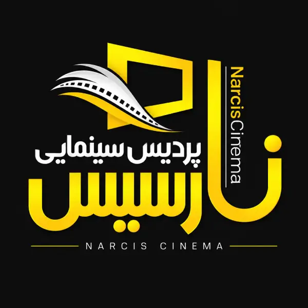 پردیس سینمایی نارسیس