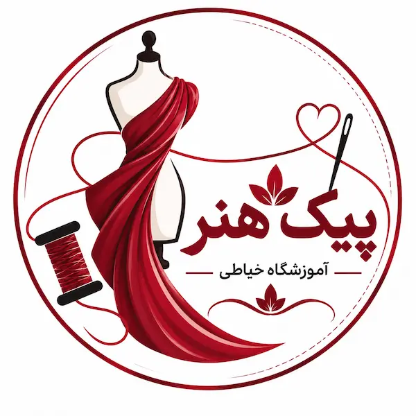 آموزشگاه خیاطی پیک هنر