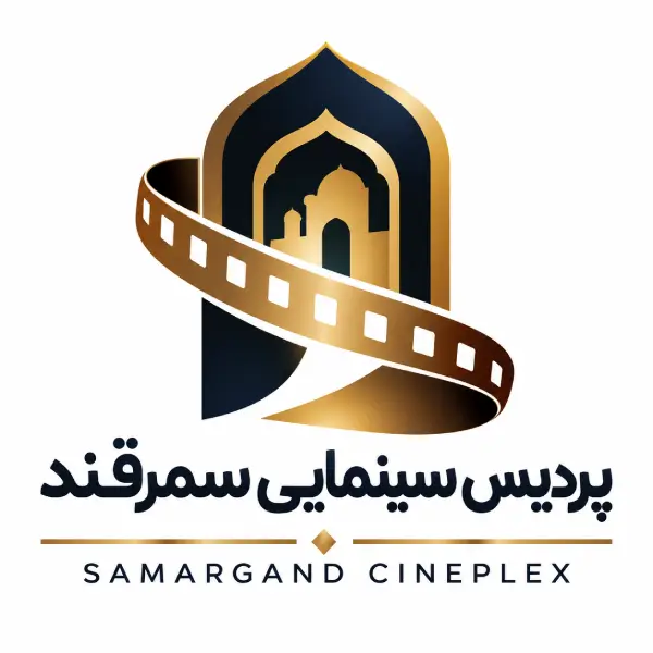 پردیس سینمایی سمرقند
