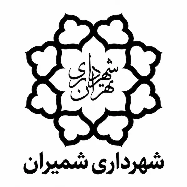 شهرداری منطقه 1 (شمیران)