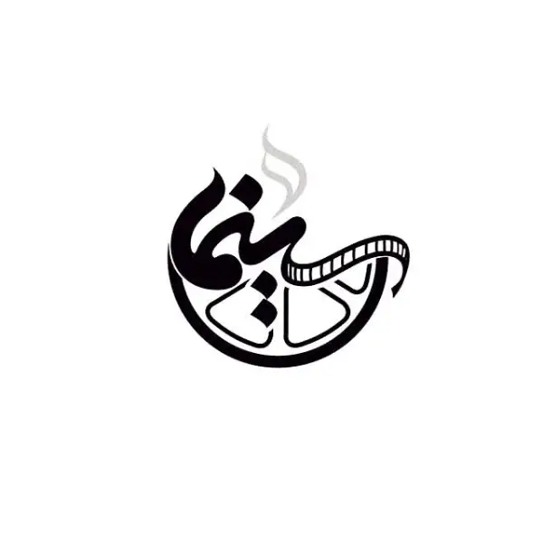 پردیس سینمایی دماوند