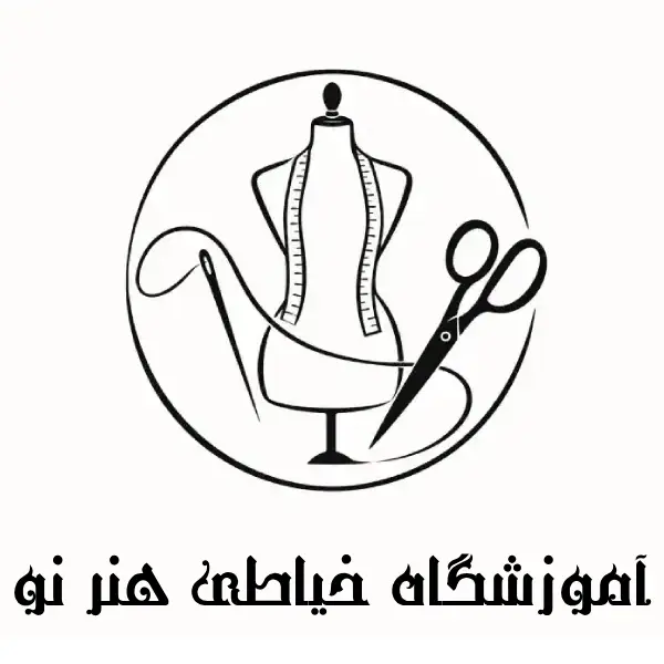 آموزشگاه خیاطی هنرنو 