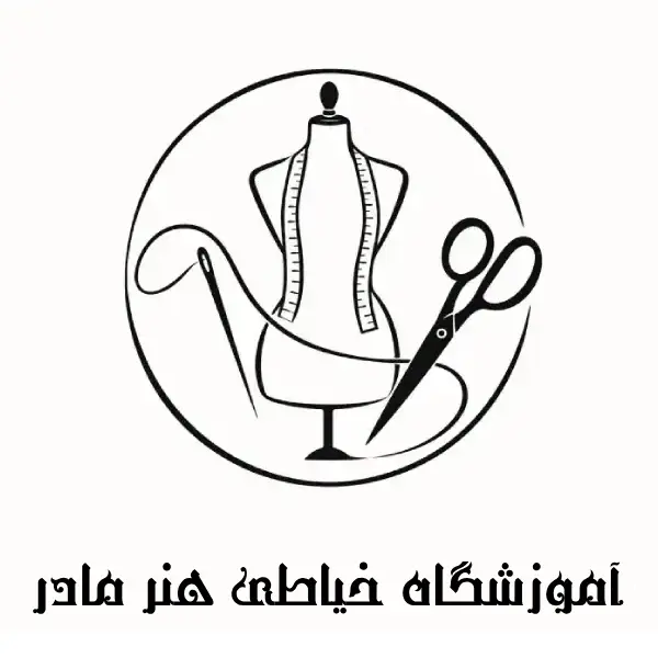 آموزشگاه خیاطی هنرمادر