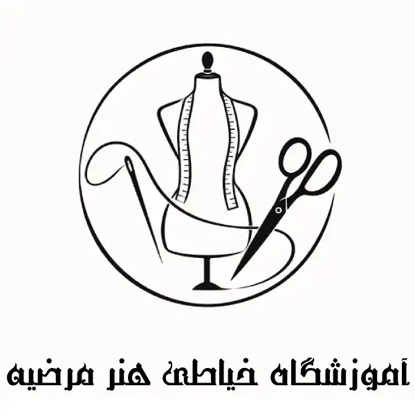 آموزشگاه خیاطی هنر مرضیه