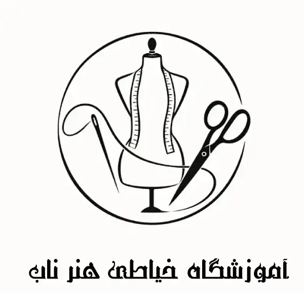 آموزشگاه خیاطی هنرناب