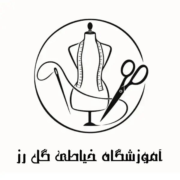 آموزشگاه خیاطی گل رز