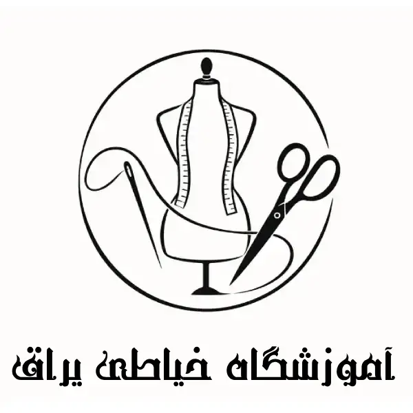 آموزشگاه خیاطی یراق 