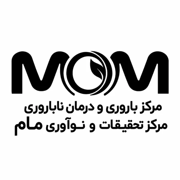 کلینیک مرکز باروری و درمان ناباروری مام تهران