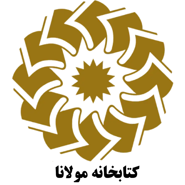 کتابخانه مولانا