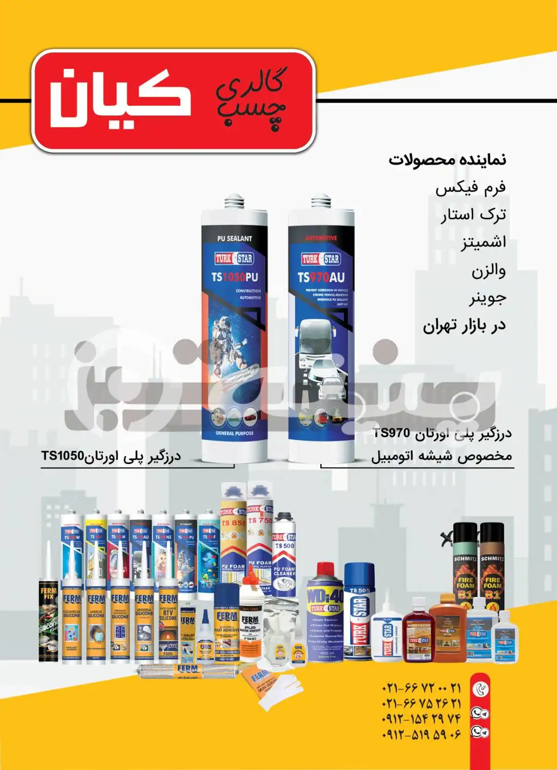 پوستر