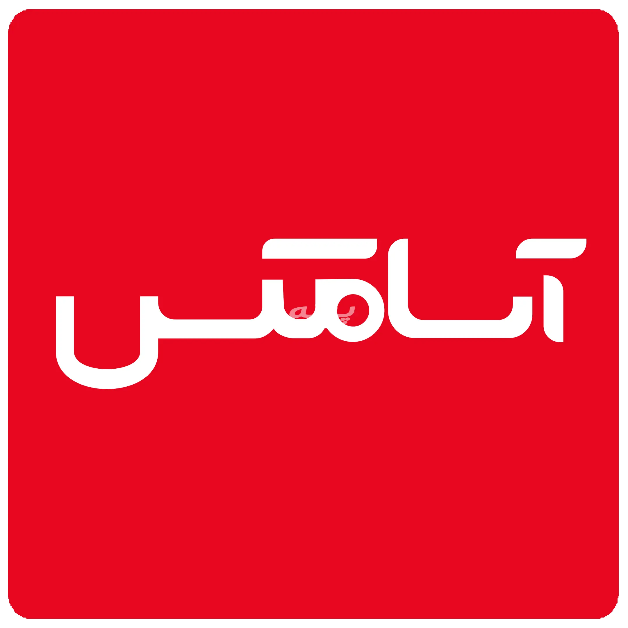 آسا مکس 