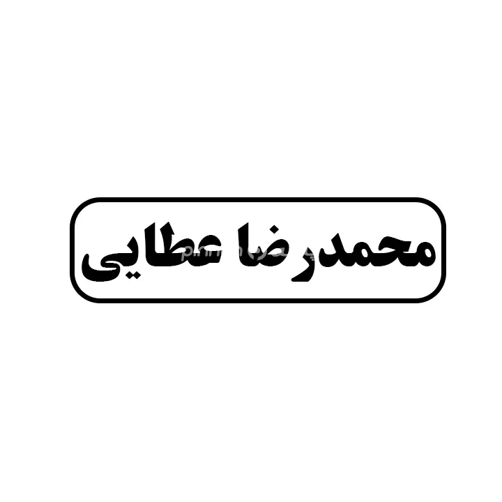 ابزارصنعتی محمد
