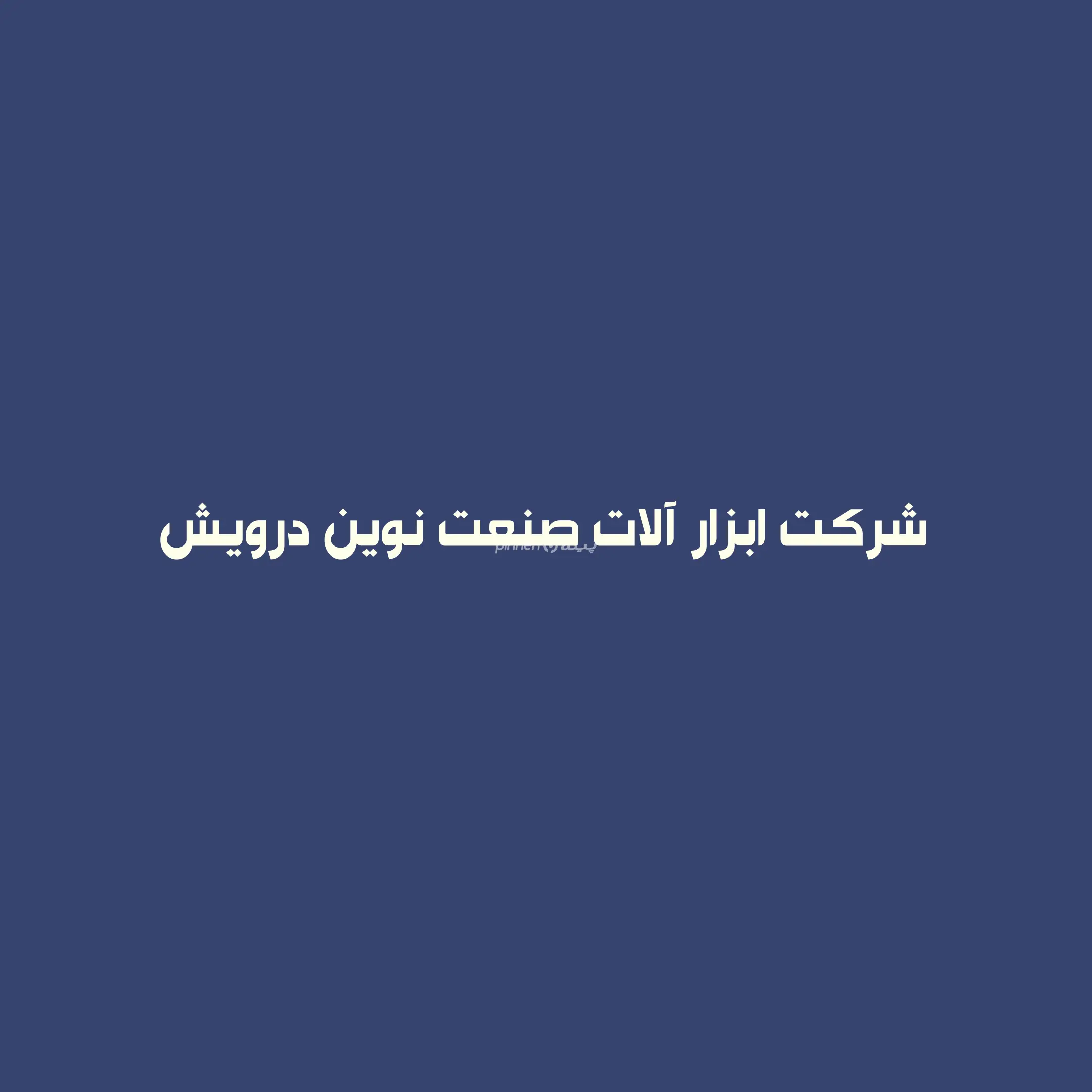 متال صنعت