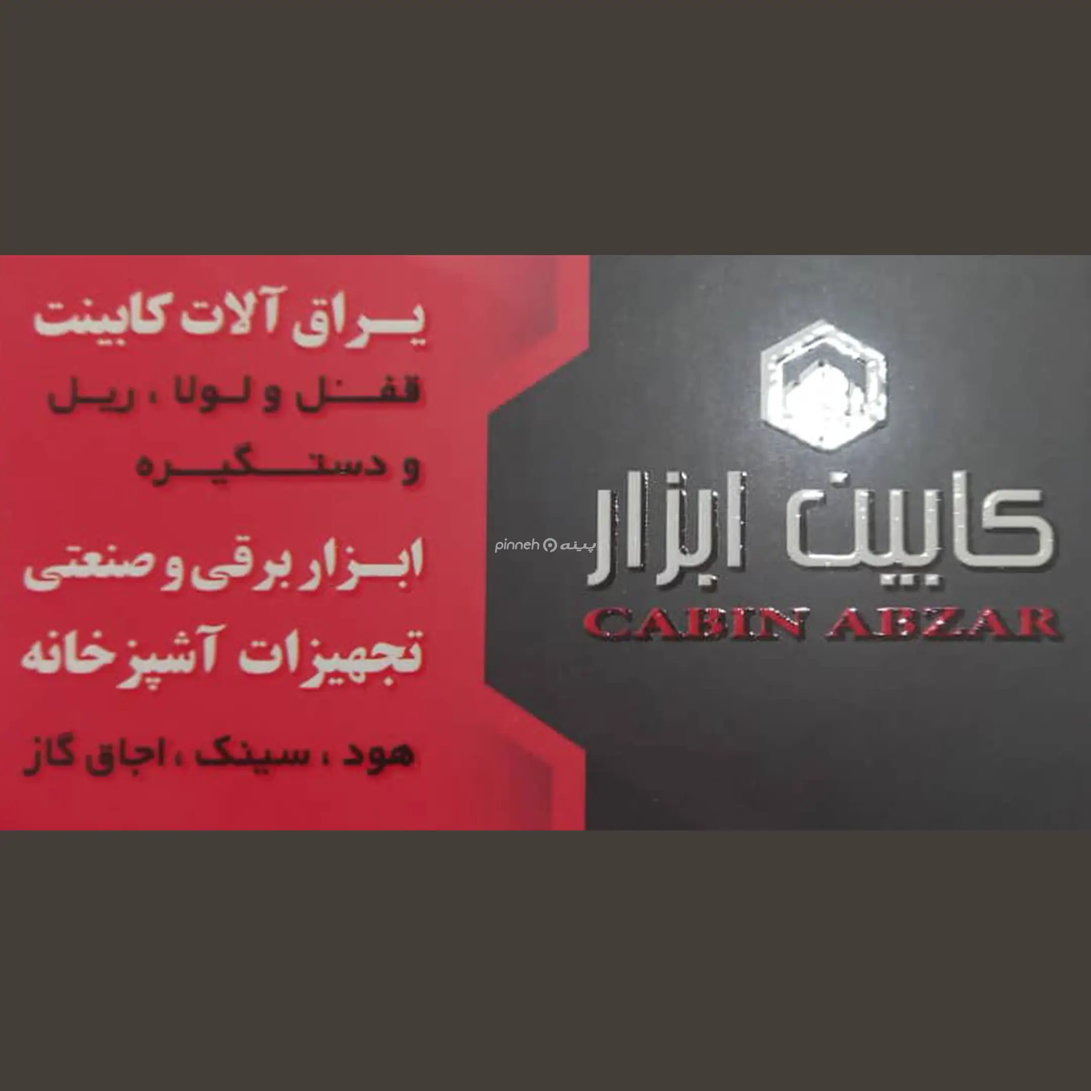 کابین ابزار