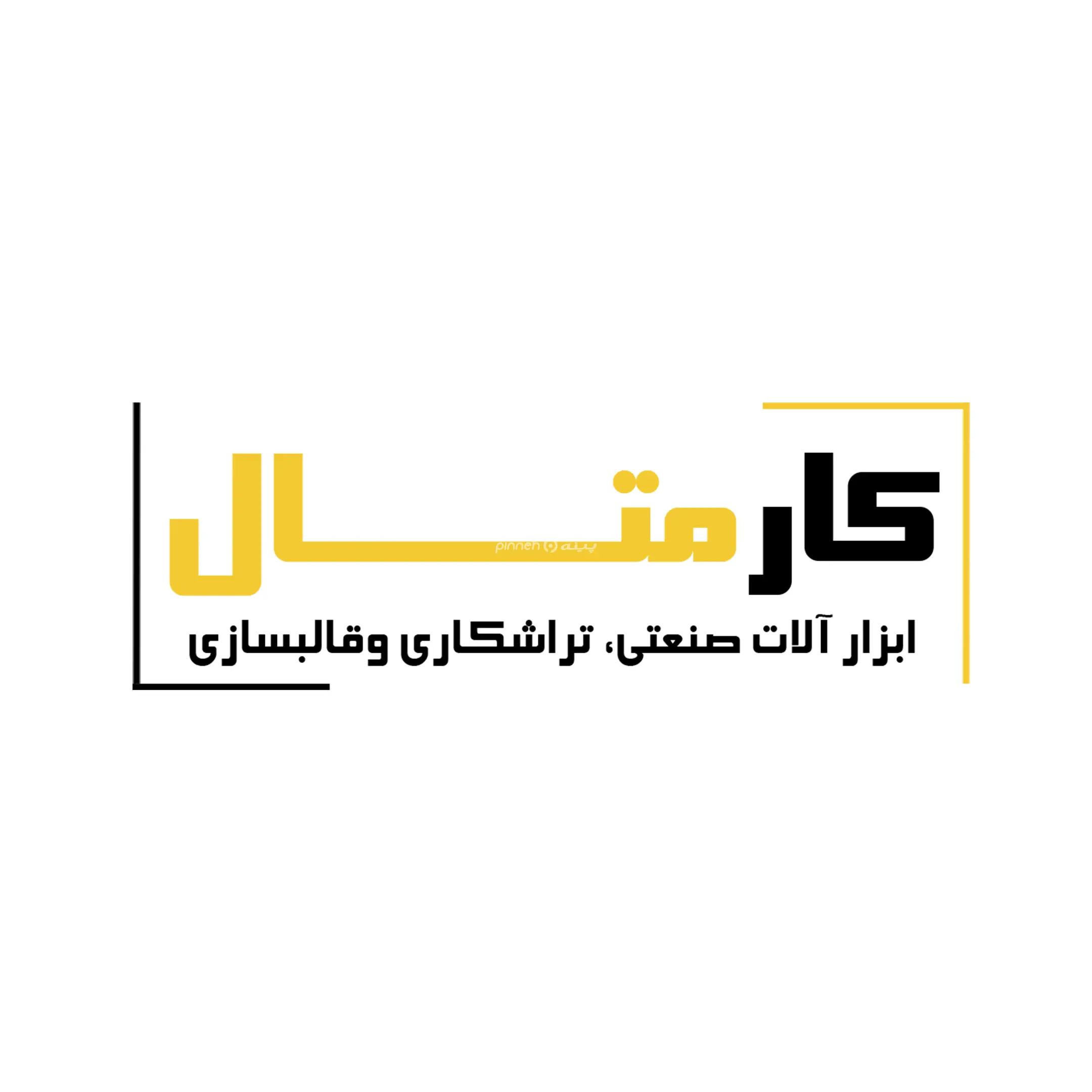 کارمتال